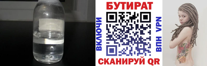 Бутират оксибутират  Купить где  Кизилюрт 