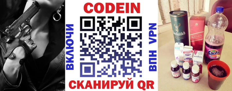 Кодеин напиток Lean (лин)  Купить закладки  Кизилюрт 